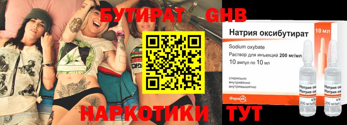 БУТИРАТ BDO Сердобск