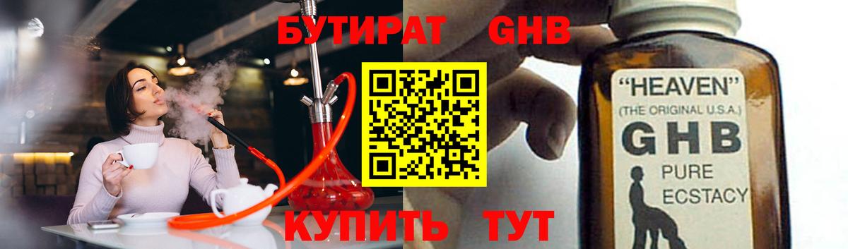 Бутират бутандиол  БУТИРАТ  Сердобск  Вход с VPN 