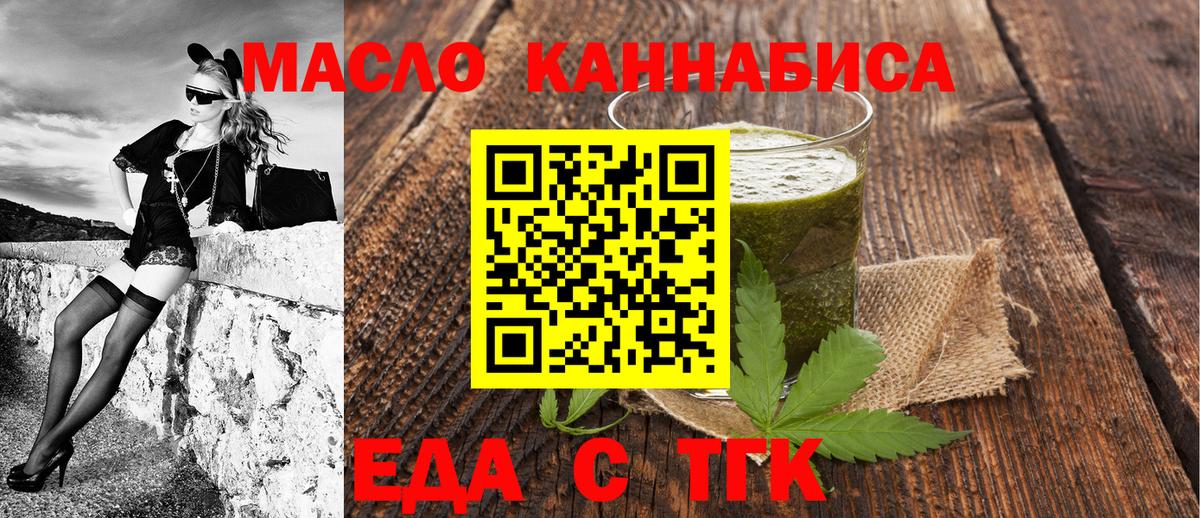 Еда ТГК марихуана  Вход с VPN  Сердобск 
