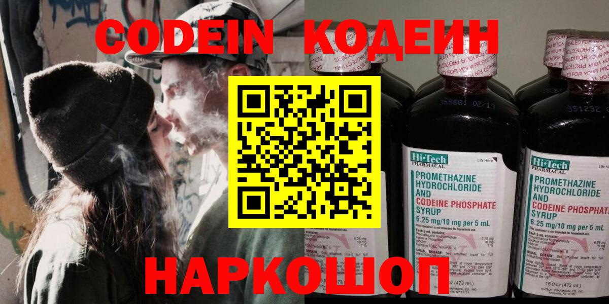 Codein Purple Drank  Вход с VPN  Codein напиток Lean (лин)  Сердобск 