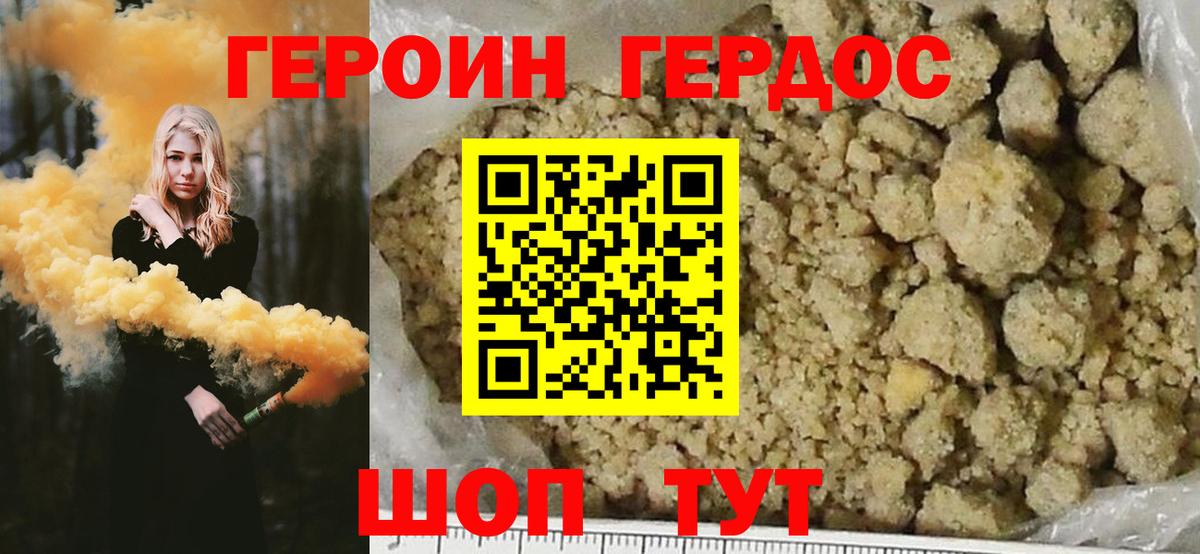 ГЕРОИН VHQ Сердобск