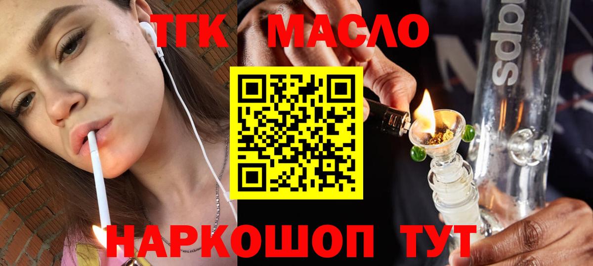 ТГК гашишное масло Сердобск